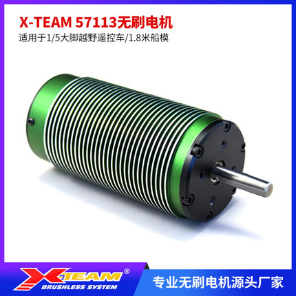 X-TEAM 57113无刷电机1/5大脚短卡可乐罐通用7600W大功率防水马达