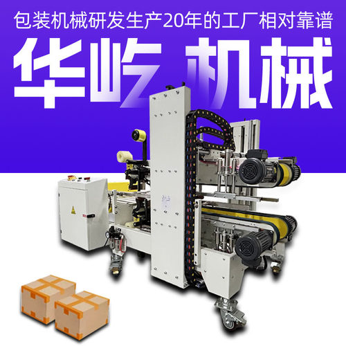 电商快递全自动四角边工字打包封口邮政纸箱胶带装盒机械设备