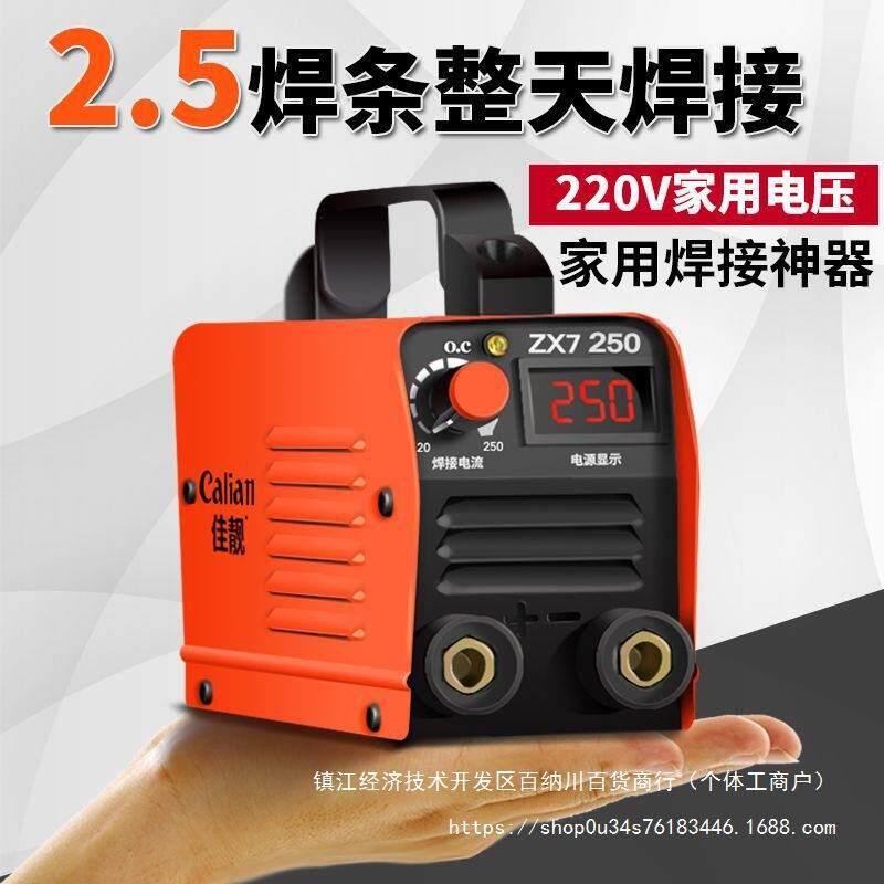 佳靓250 315全铜220V 380V两用全自动双电压家用小型直流电焊机