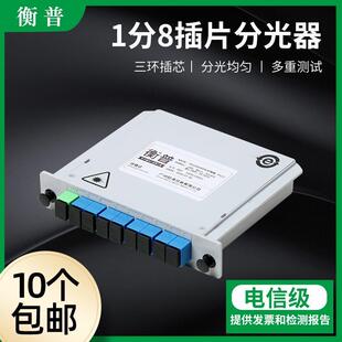 电信级1分8分光器插片式一比二分光器PLC光纤一比二分光器1分2/4/