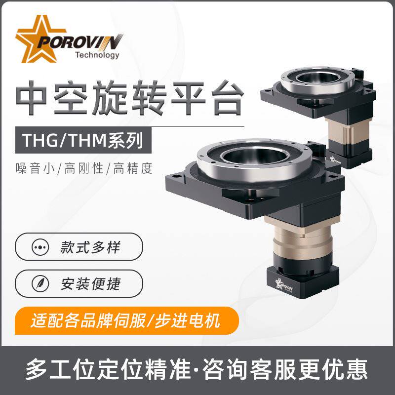 中空旋转平台转盘电动分度盘精密齿轮减速机转盘