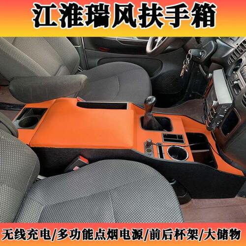 手免打孔穿亲梭高低改装商务风扶手箱配专用配件祥和江淮瑞一家扶