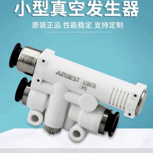 小型/口0真空V075阿尔ES真空发生器破T-FR/JHZ带贝斯快速AIRB/AL/
