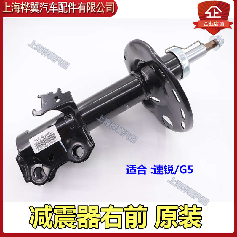 适用于比亚迪速锐 减震器G5前减震器 避震器前机 前减后减震器