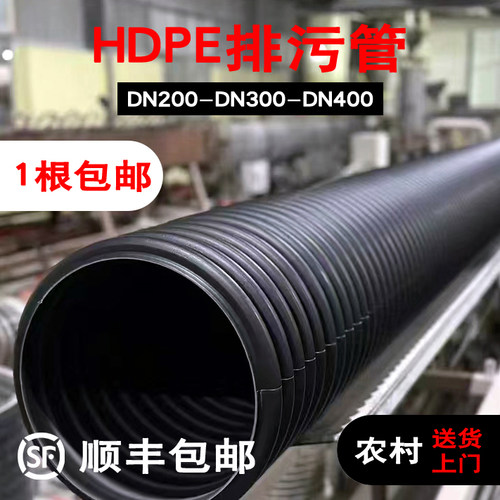 顺丰到家 大口径下水道排水管300双壁波纹管200排污水管400市政管