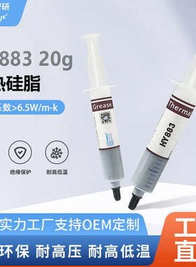 硅导热硅胶hy883mcpu针管智5膏6显卡研脂高性能.电脑20g华能导热
