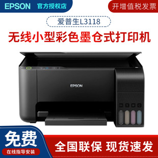 爱普生L3218L3256L3258 彩色喷墨打印机手机无线家用学生a4一体机