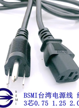 BSMI台湾电源线台规三插VCTF3芯0.75 1.25 2.0平方台标台式插头线