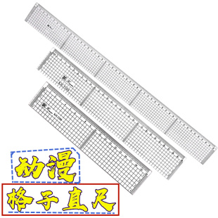 动漫尺动漫直尺20cm30cm50cm动漫格子尺 有机方格槽尺 绘图网格尺