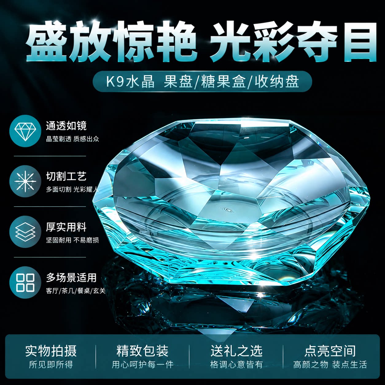 轻奢高档水晶玻璃果盘纯手工多面图片