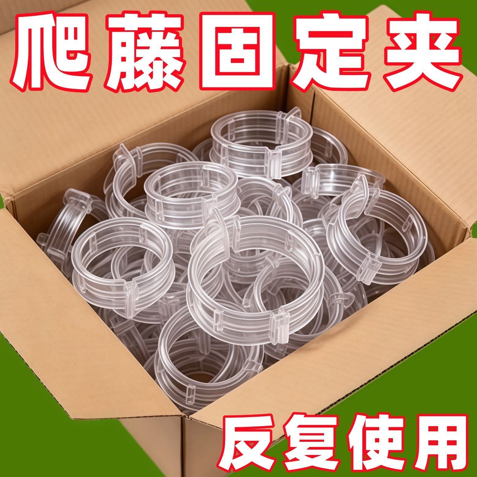 绿植果树植物固定夹卡扣藤蔓固定器秧苗爬藤支撑杆果蔬秧苗吊秧夹