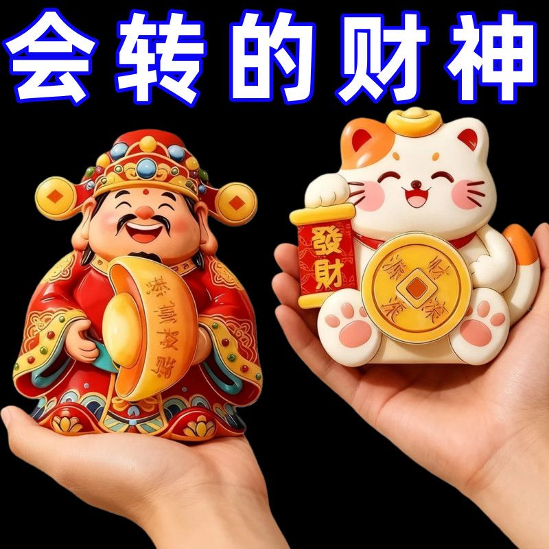 可旋转财神爷招财猫新年装饰喜庆磁吸可旋转冰箱贴招财纳福装饰贴