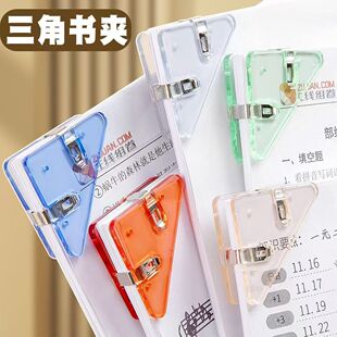 三角边角夹文件夹文具夹子固定夹紧试卷夹防翘边书夹多功能边角夹