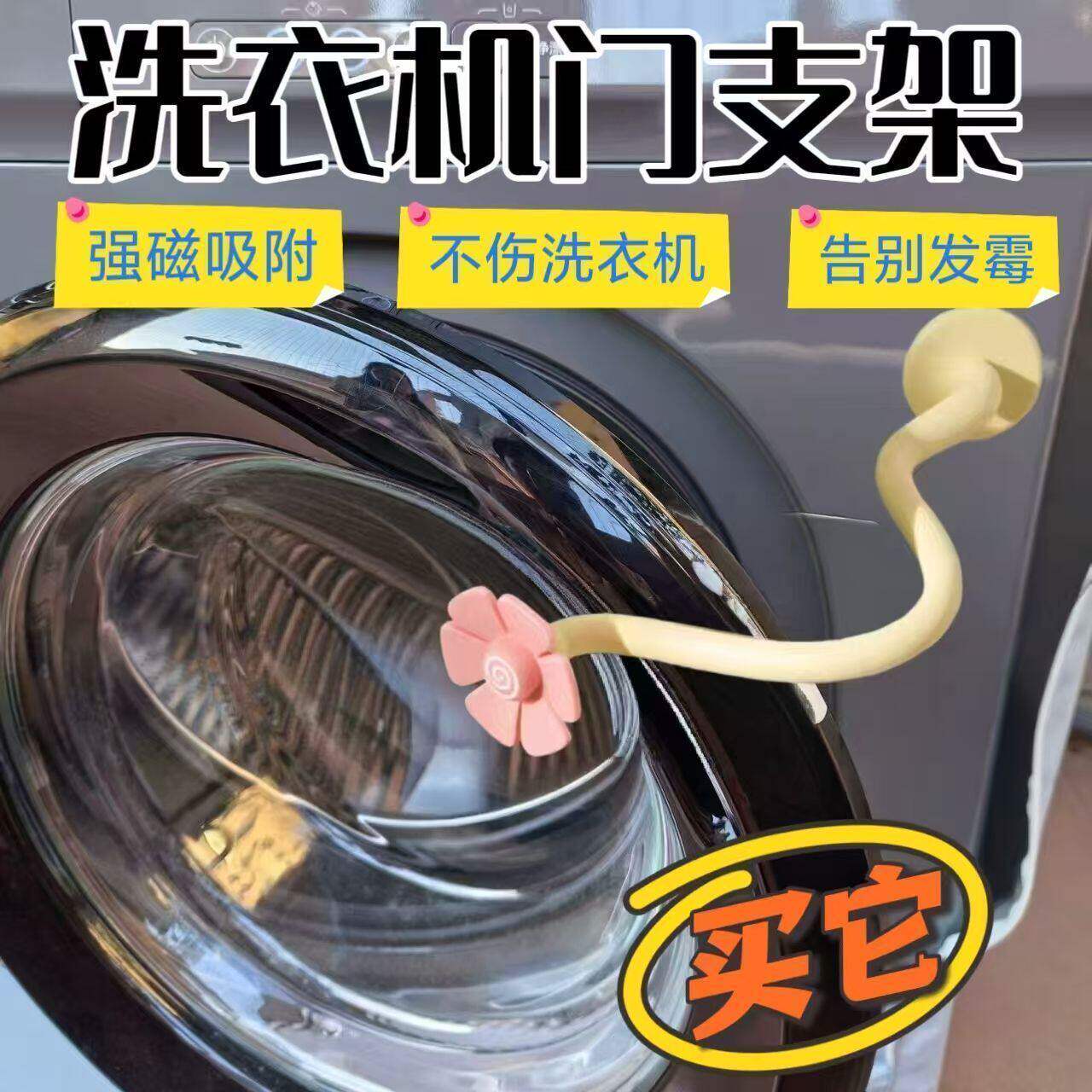 洗衣机花朵通风卡扣滚筒门通风固定器支架防撞限位器门挡防潮吸盘