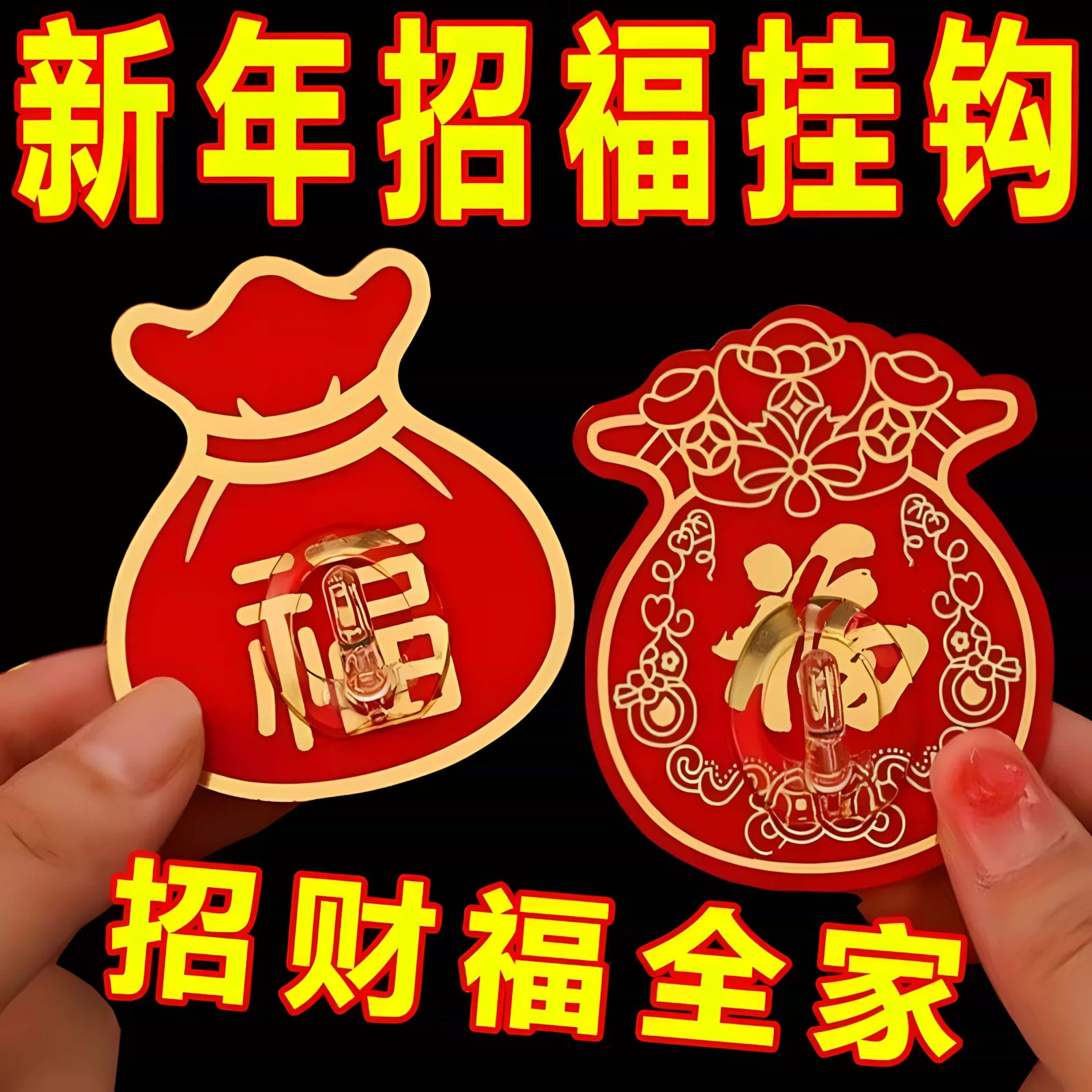 福字红色喜庆挂钩强力粘胶免打孔粘钩无痕墙壁承重门挂中国结钩子