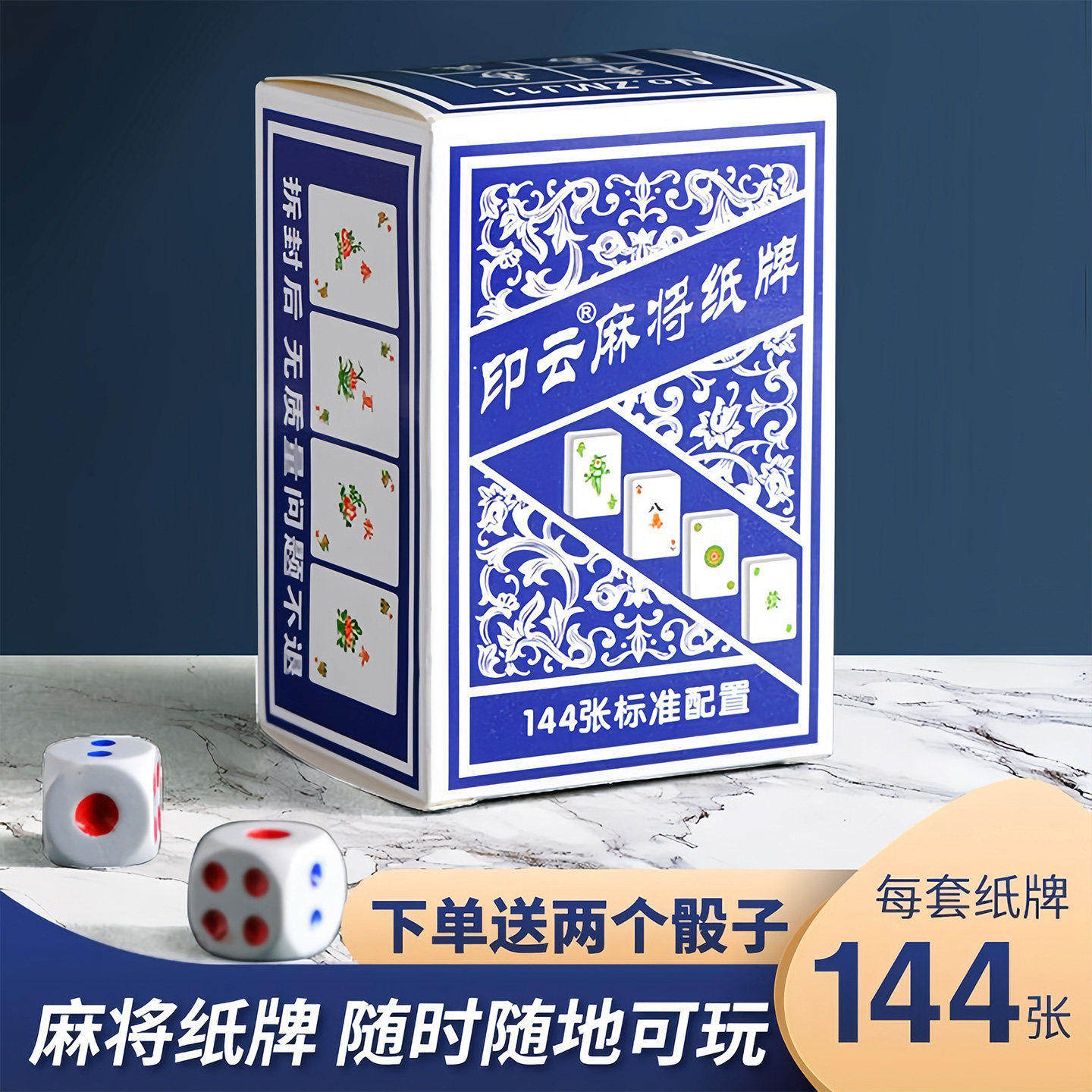 麻将牌扑克休闲旅行纸麻将加厚耐磨家用便携娱乐玩耍144张纸牌