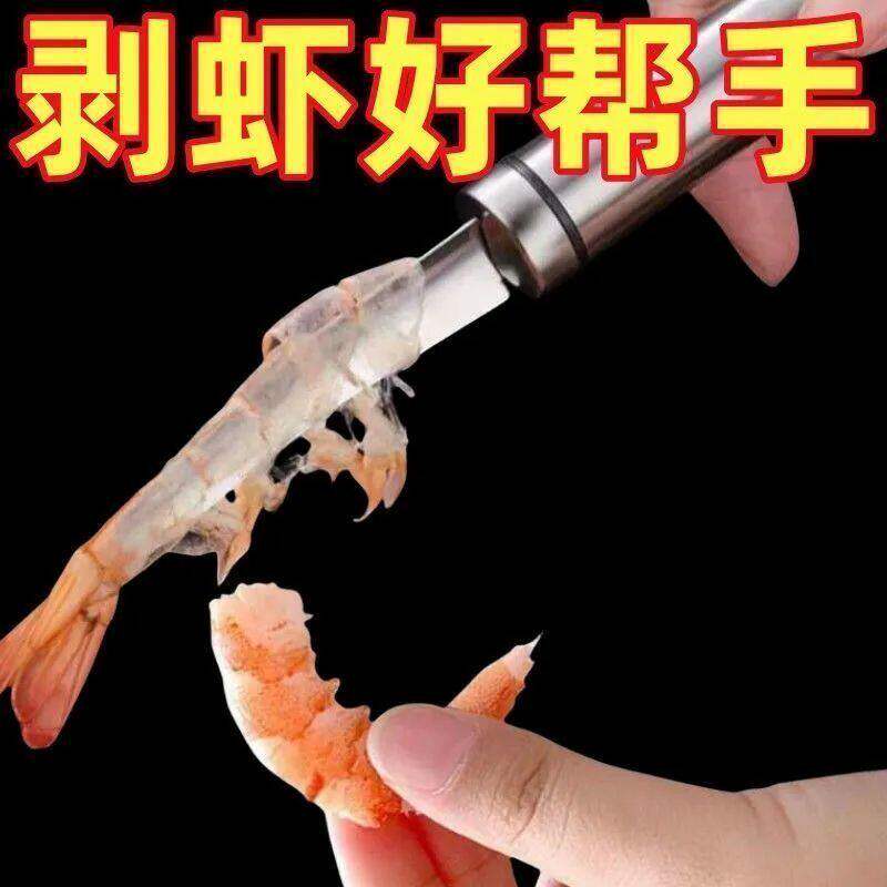 虾肉开虾皮皮虾去皮虾线去核虾壳工具不锈钢神器家用拨虾器取取