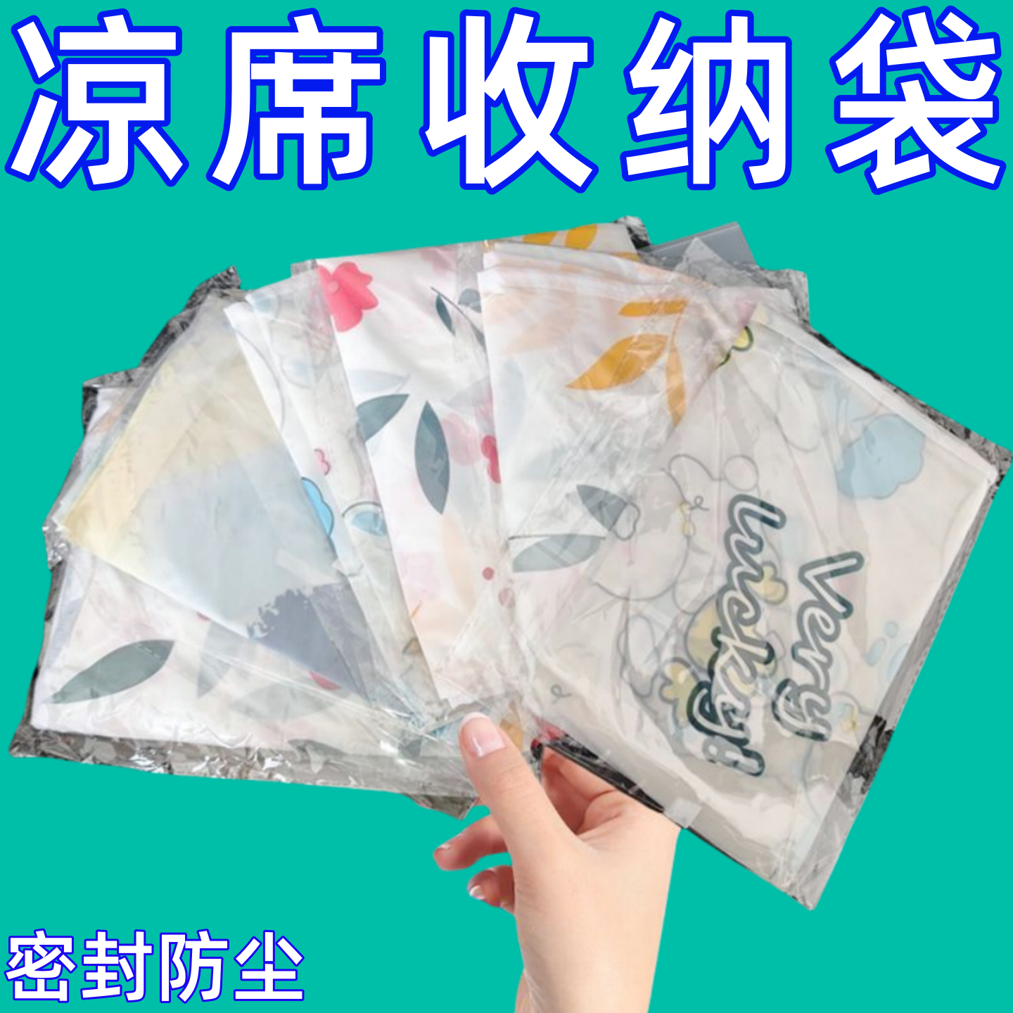 凉席收纳袋防潮防水直筒竹席套席子草席防尘袋子家用pe束口袋收纳