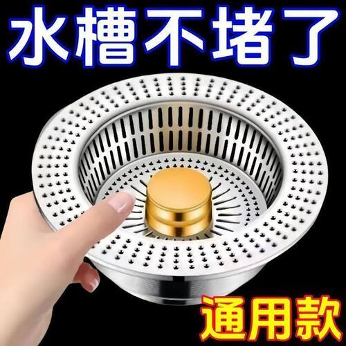 不锈钢水槽过滤网厨房通用款洗菜盆漏水塞洗碗池水槽弹跳芯下水器