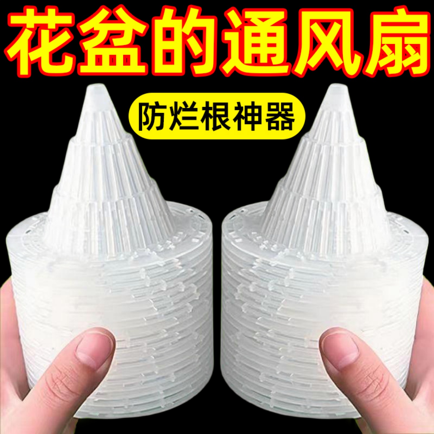 爆款花盆锥形火山垫底兰花塑料网沥水多肉根部防烂根专用透气垫片
