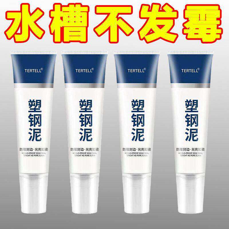 塑钢泥马桶水槽胶强力缝隙填补剂陶瓷胶防霉防水补漏嵌缝密封胶