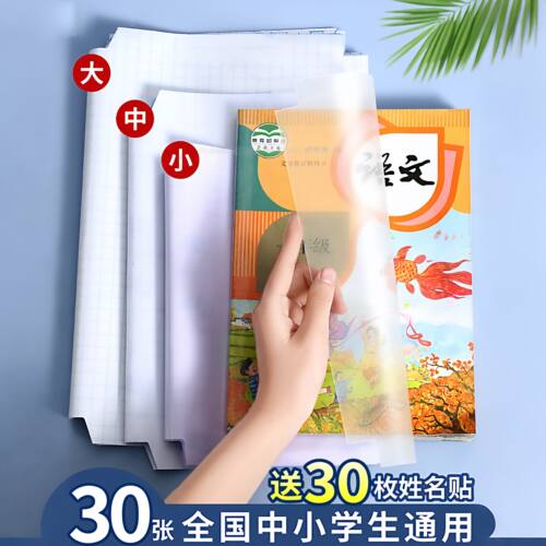本子皮自粘作业本书皮纸透明磨砂a5包书皮16k小学生一二年级上册