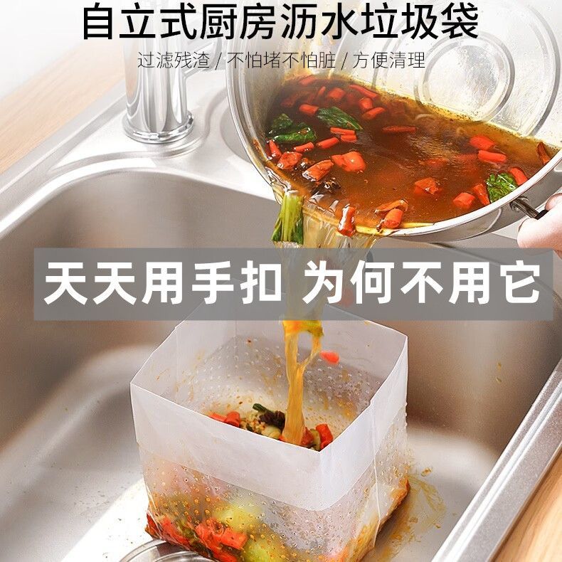 自立式沥水袋垃圾袋厨房一次性水槽过滤网袋防堵塞剩饭菜渣隔水袋