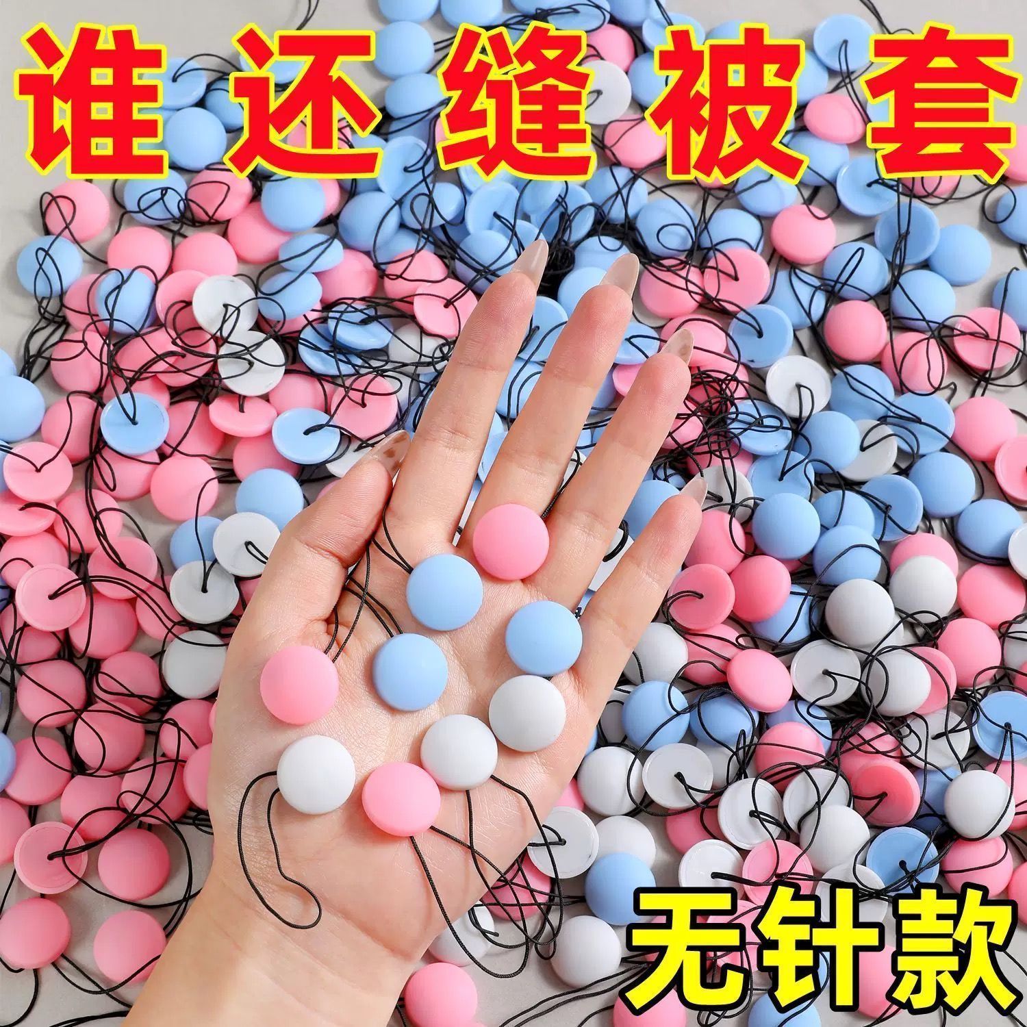 新款安全无针被子固定器加绒可拆卸循环使用床单罩被套防跑偏神器