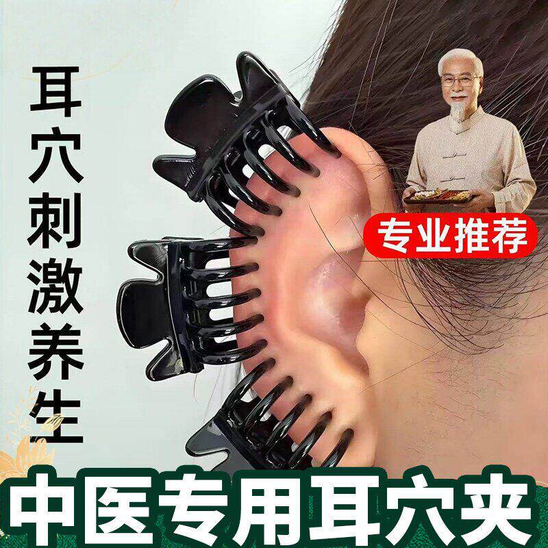 耳朵穴位夹中医夹耳骨夹眉毛经络小抓夹调面部小夹子紧致养生美容