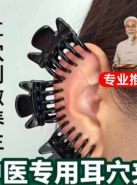 耳朵穴位夹中医夹耳骨夹眉毛经络小抓夹调面部小夹子紧致养生美容