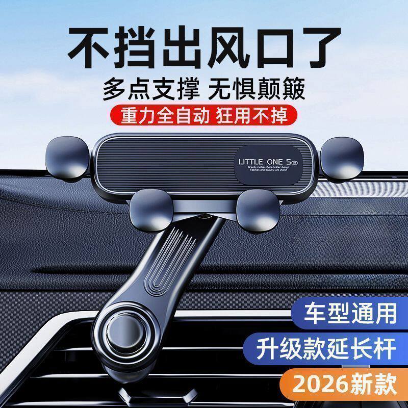 2026新款车载支架车内导航支架360度旋转汽车不挡出风口手机支架