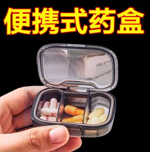 日本小药盒便携分装式药丸药片盒子随身一日三餐迷你药物密封防潮