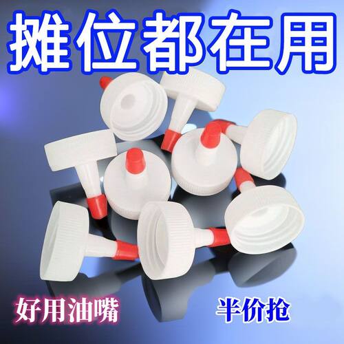 矿泉水瓶盖尖嘴转换头密封盖万能型防漏油壶塑料直嘴长嘴替换盖帽