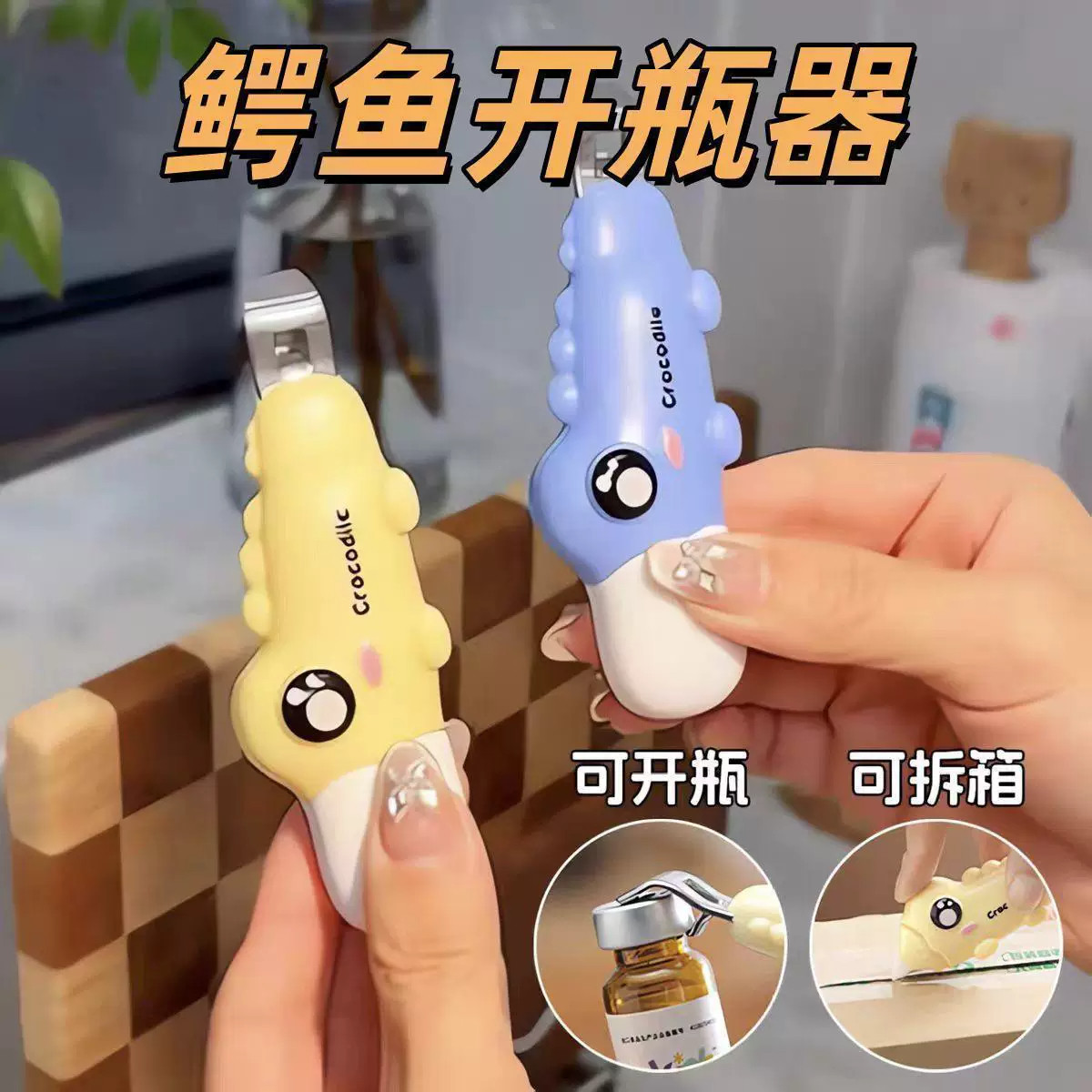 多用途磁吸开瓶开箱器拆快递刀卡通家用款冰箱贴小药瓶口开盖神器图片
