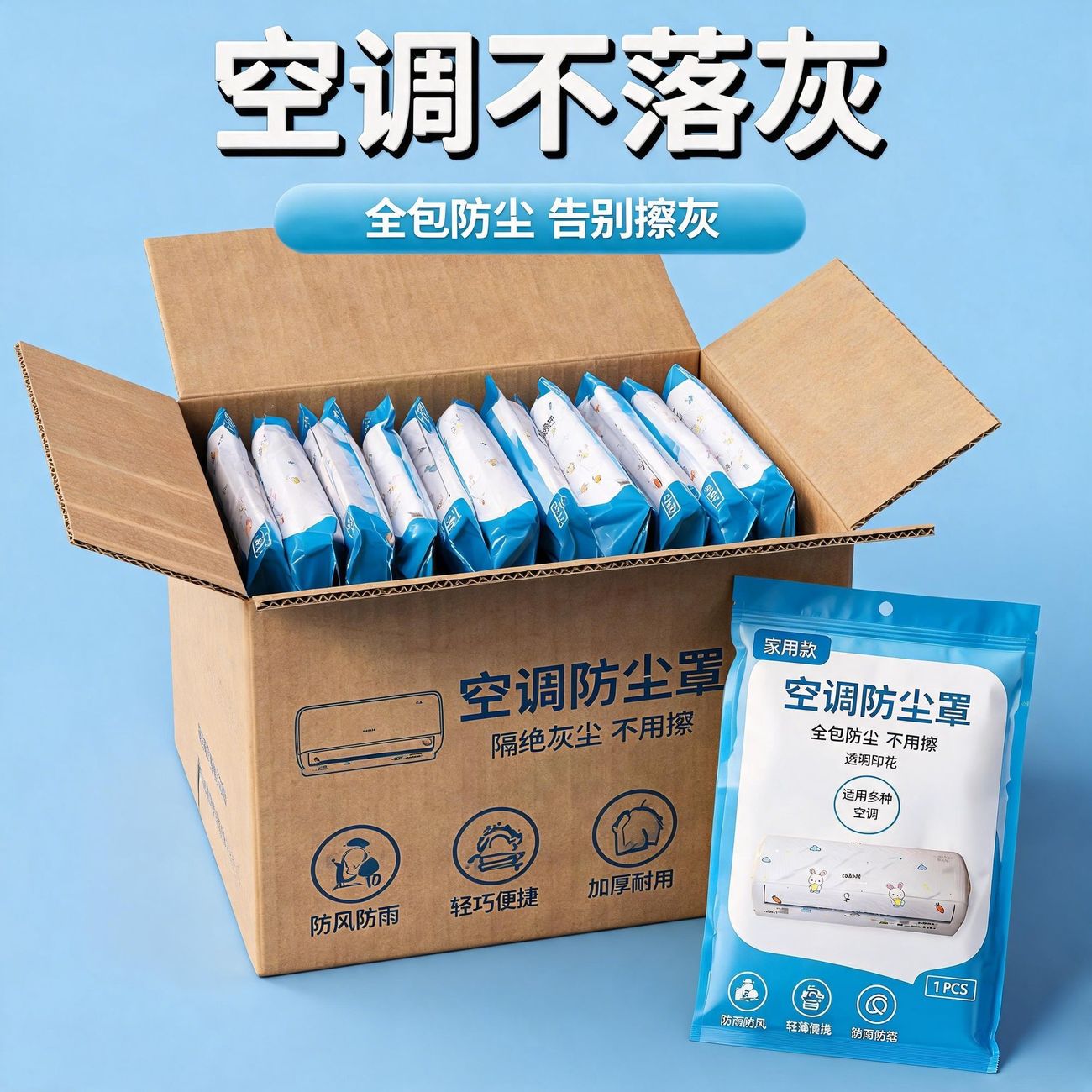 空调防尘罩壁挂式通用全包防尘防潮格力美的全型号无纺布收纳罩套