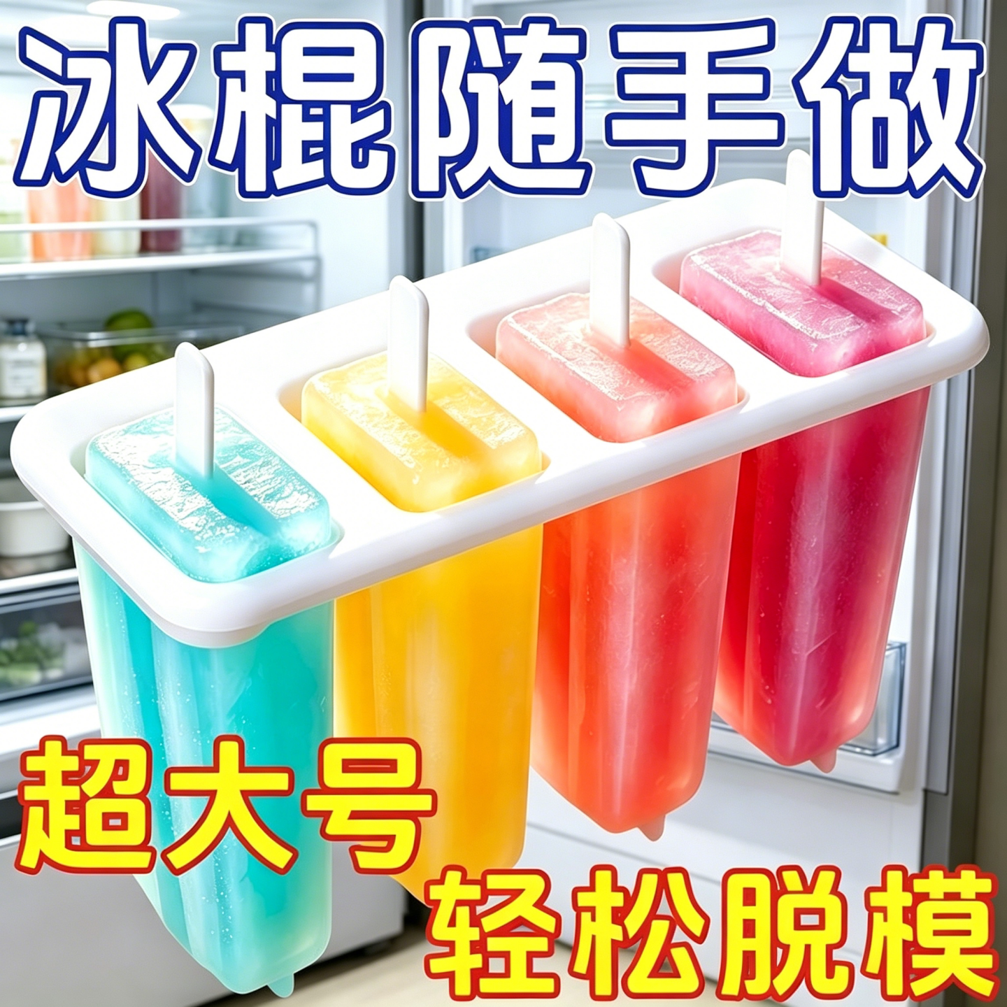 超大号4连雪糕模具家用老冰棍冰淇淋冰糕冰棒模具DIY模具冰棒模具