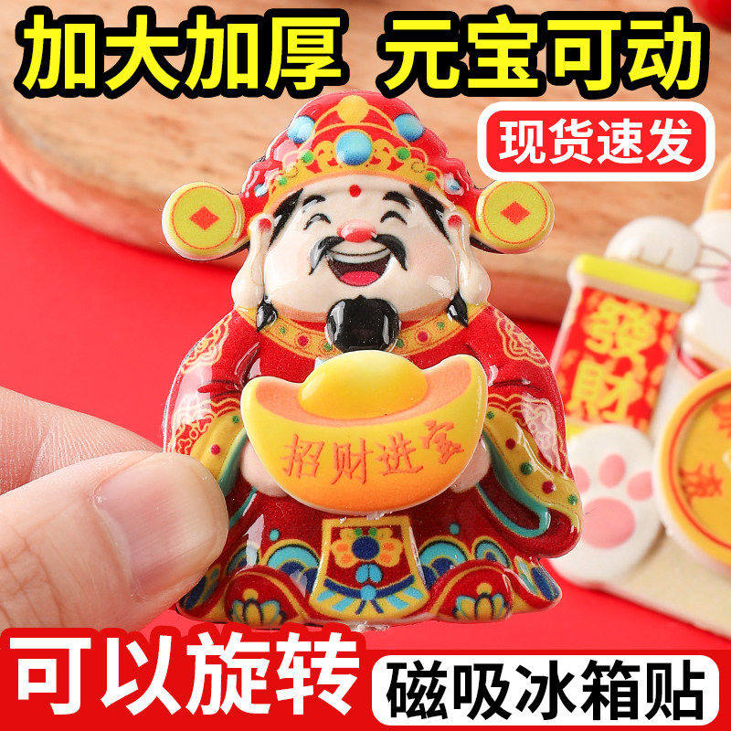 财神转钱冰箱贴元宝可转招财纳福摆件饰品喜庆装饰贴招财猫冰箱贴