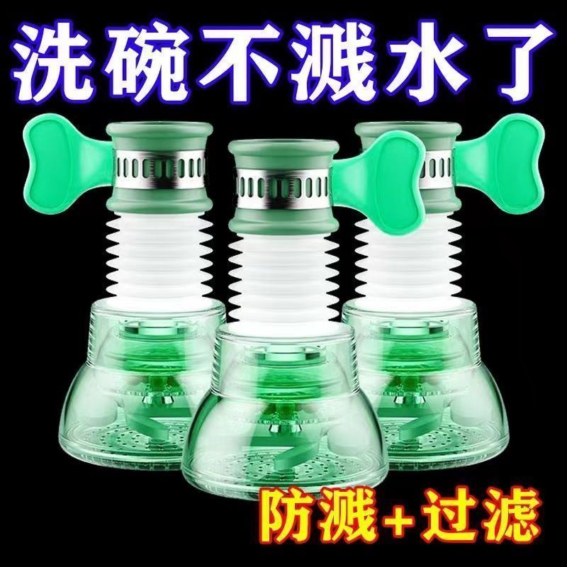 厨房通用水龙头防溅花洒过滤器延伸器自来水节水可旋转伸缩滤水
