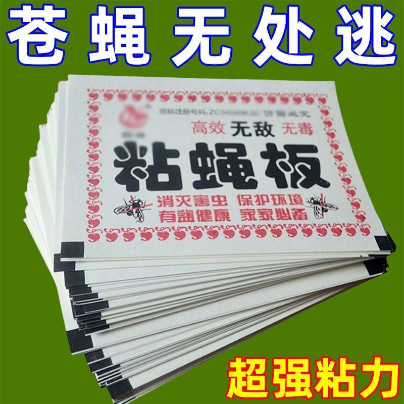 粘蝇纸苍蝇贴强力粘蝇板驱蚊粘蝇纸杀手克星捕捉器饭店家用灭蚊蝇