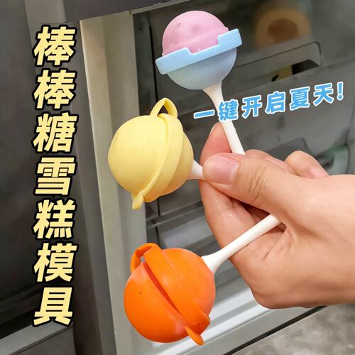 儿童棒棒糖雪糕模具食品家用硅胶冰淇淋磨具冰棍冰球小冰棒奶酪