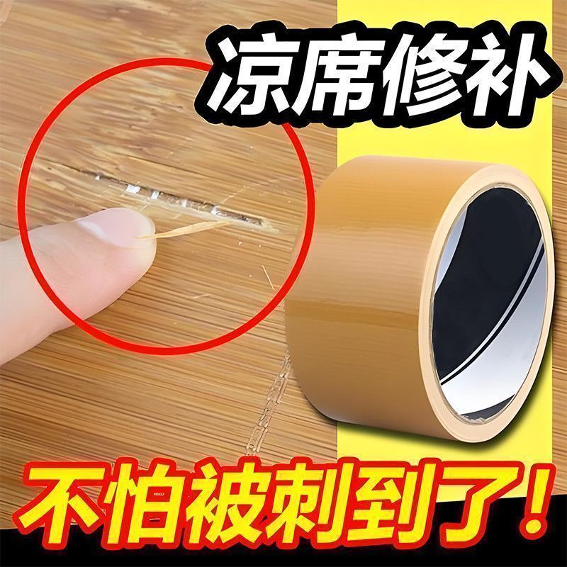 竹凉席修补贴自粘凉席竹条断裂修补胶带椅子沙发床破洞补草席包边