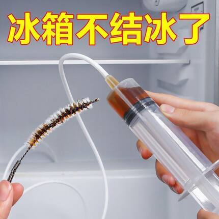 冰箱排水疏通冷藏室积水清洁堵塞清洗结冰工具管道家用清理神器