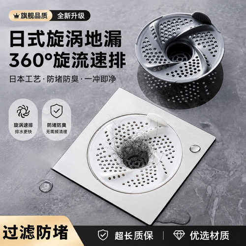 日式漩涡地漏浴室下水道盖头发收集器卫生间旋转防虫防堵过滤网罩