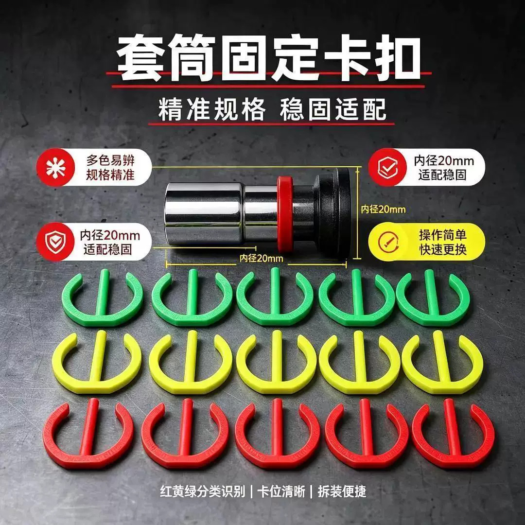新款电扳手套筒固定卡扣1/2大飞套筒专用8-22号固定卡扣安装快捷