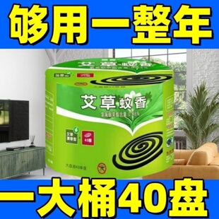大盘蚊香艾草清香型户外盘式蚊香盘正品家用灭蚊桶装无烟无香批发