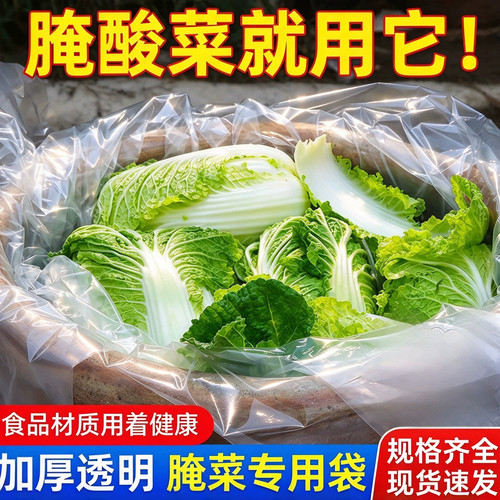 东北腌酸菜塑料袋接触级专用咸菜泡菜白菜酸菜布大缸内膜腌菜袋子
