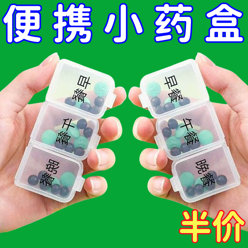 药盒迷你随身密封药盒多格分装收纳便携式随身一日小药盒分药盒子