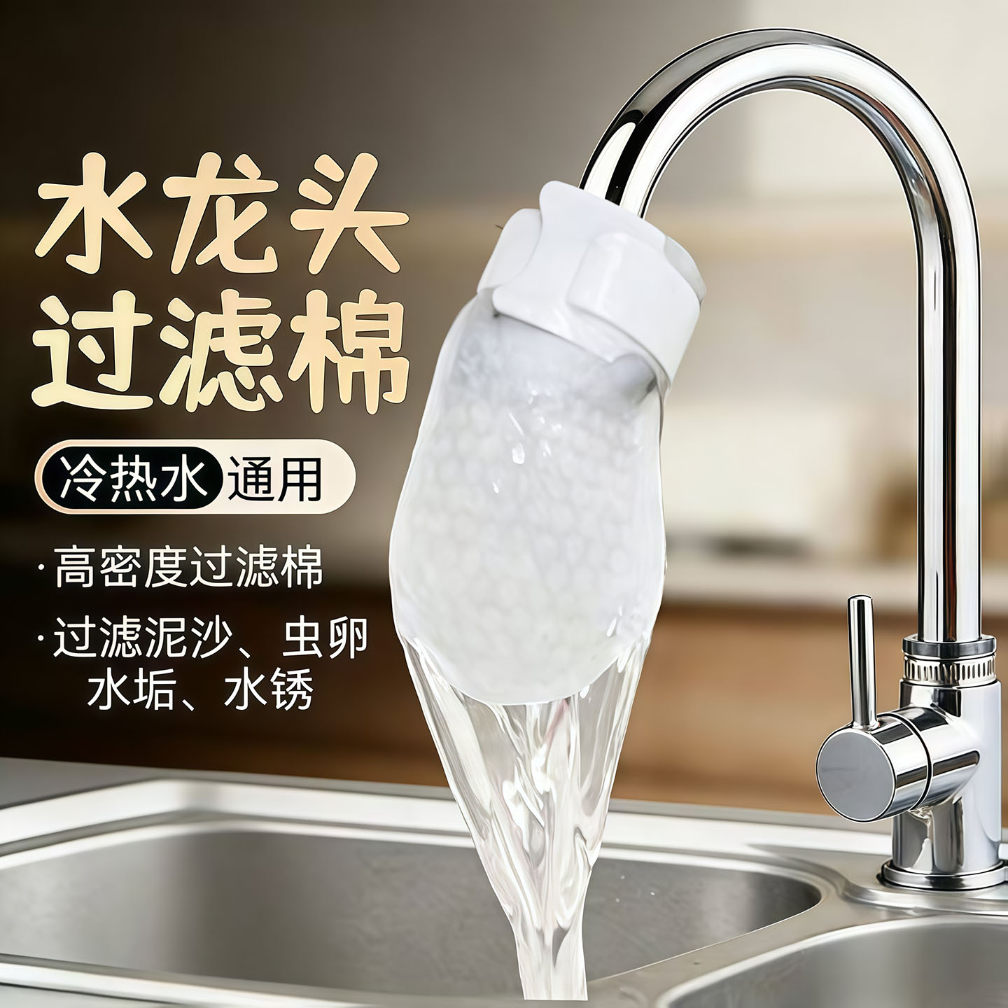 水龙头过滤袋过滤器家用自来水泥沙铁锈水垢过滤厨房防溅水过滤器