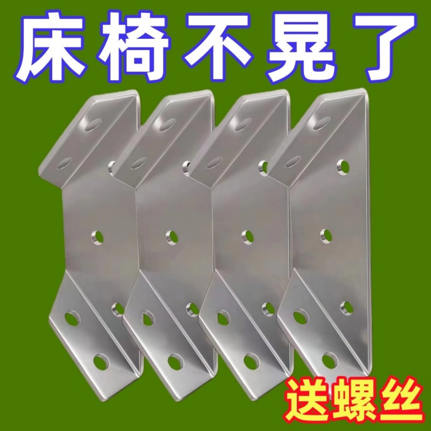 加厚角码不锈钢90度固定器椅子加固配件床防晃三面加宽吊柜三角码