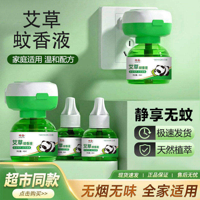 电热蚊香液无味婴儿孕妇专用驱蚊器电蚊香液母婴家庭宾馆防蚊神器